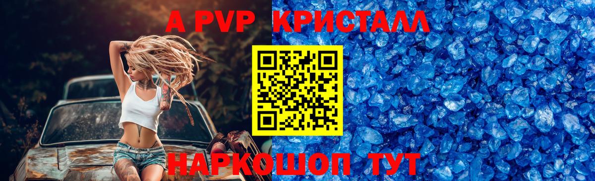 A PVP VHQ  Alpha PVP Crystall  A-PVP мука  Киселёвск  Вход с VPN 