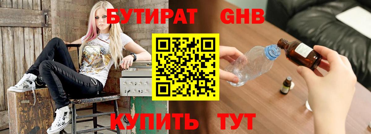 Киселёвск  БУТИРАТ жидкий экстази  БУТИРАТ  Вход с VPN 