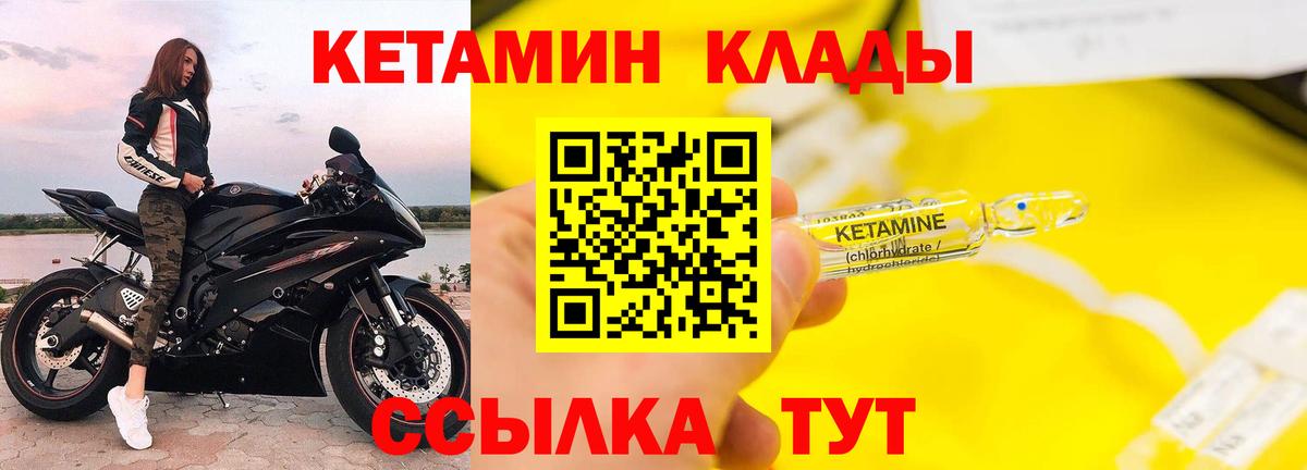 КЕТАМИН VHQ Киселёвск