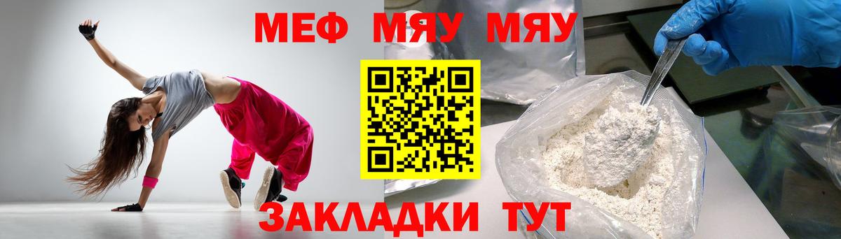 МЕФ  МЕФ  Киселёвск  Вход с VPN  Мефедрон мяу мяу 