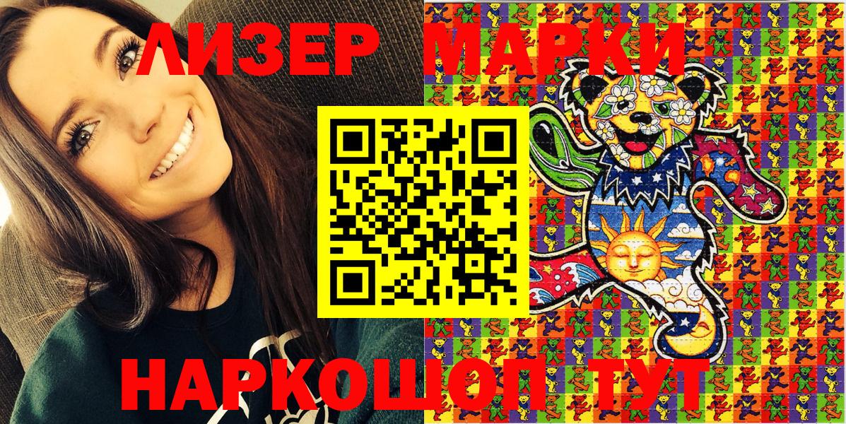 Марки 25I-NBOMe 1500мкг  Марки 25I-NBOMe 1500мкг  Вход с VPN  Киселёвск 